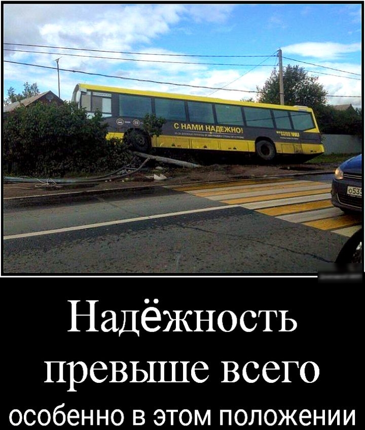 Надёжность превыше ВССГО особенно в этом положении