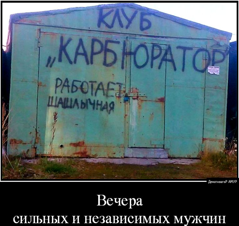 АМУР Вечера сильных и независимых мужчин