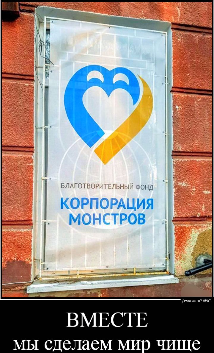 ЬГ ТТТГ ш нтонд КОРПОРАЦИЯ МОНСТРОВ