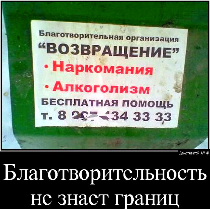 Бпаготворительиая организация ВОЗВРАЩЕНИЕ __ Наркомания Алкоголизм ввсплдтндя помощь т 8 ж734 33 33 Благотворительность не знает границ