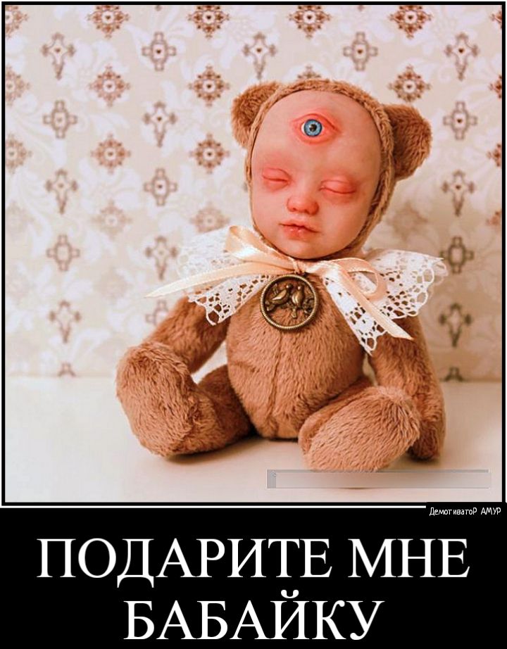 ПОДАРИЁЕ МНЕ БАБАИКУ