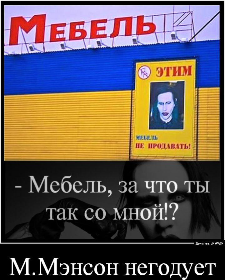 Мебель за что ты так со мной ддМтипгпР АМУР ММэнеон негодует