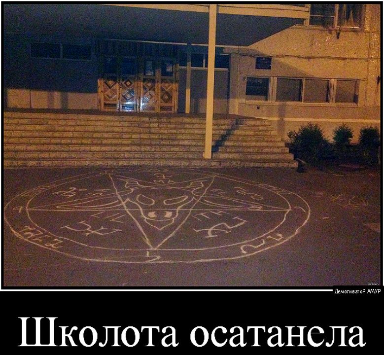 ён м АМУР Школота осатанела