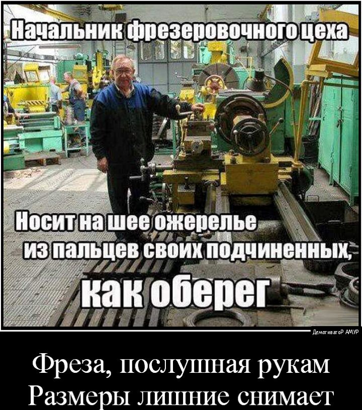 тайцы щадят Фреза послушная рукам Размеры лишние снимает