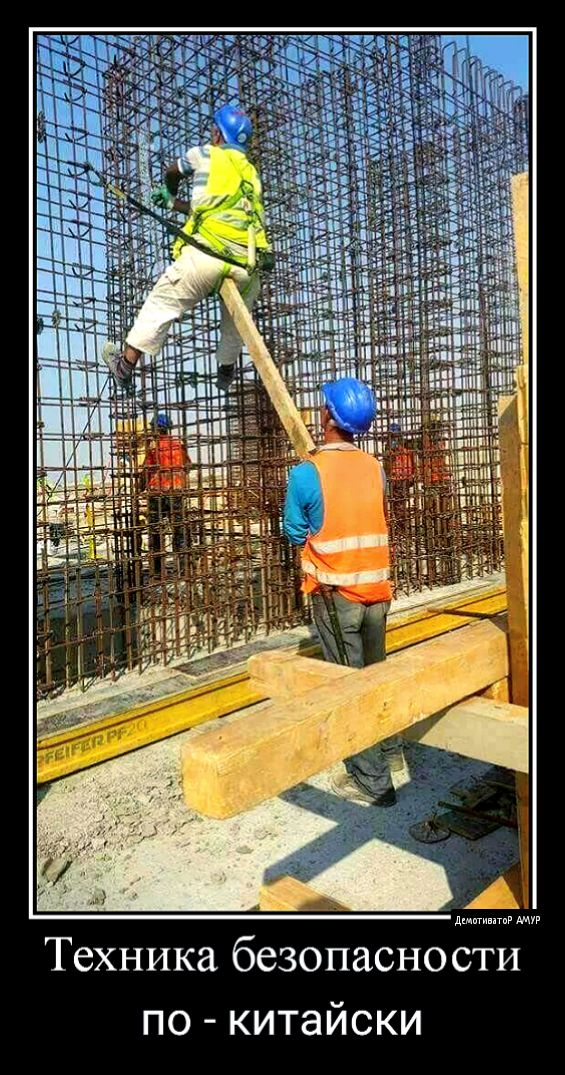ди Техника безопасности по китайски