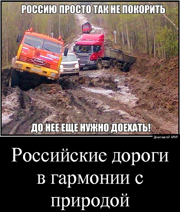 Российские Дороги В гармонии с природой