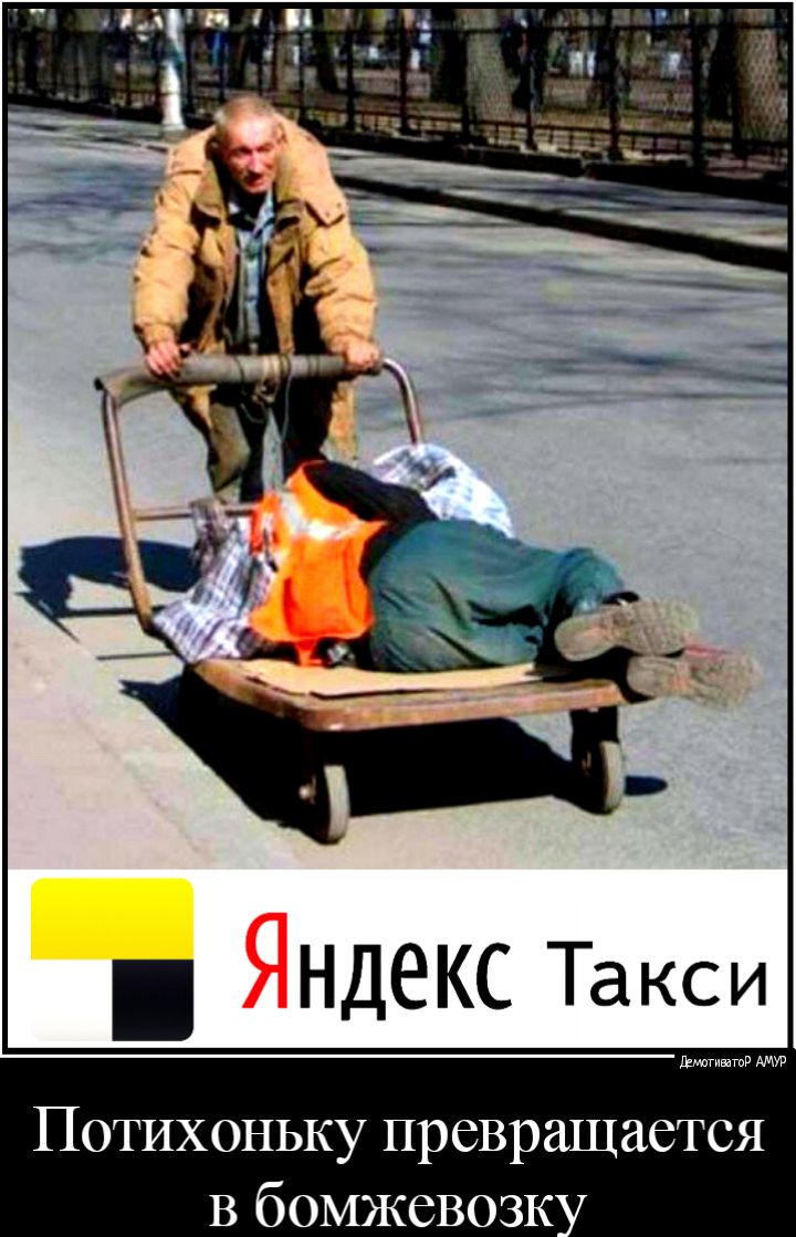 Яндекс Такси Меттиг Потихоньку превращается В бомжевозк