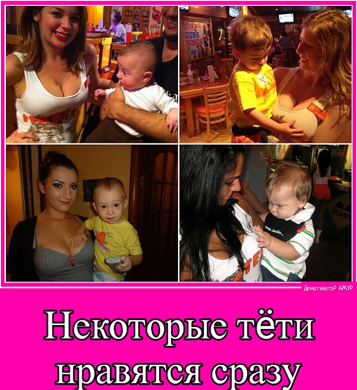 Некоторые тёТИ нравятся сразу