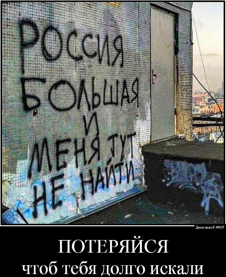 ПОТЕРЯЙСЯ чтоб тебя долго искали