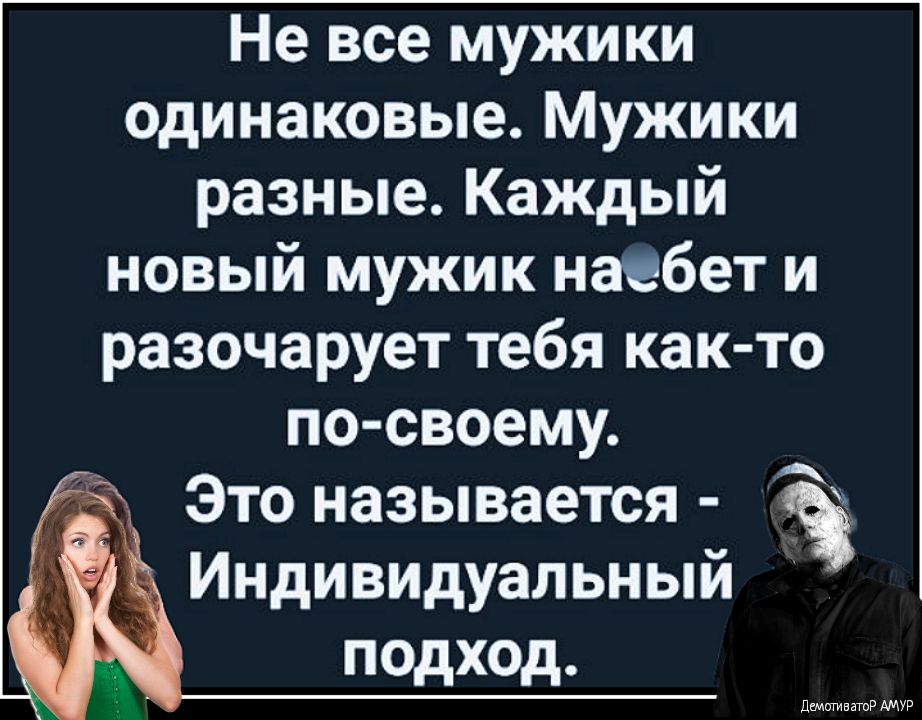 Все мужики одинаковые картинки