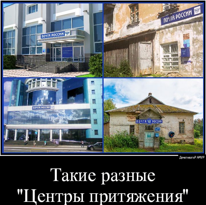 Такие разные Центры притяжения