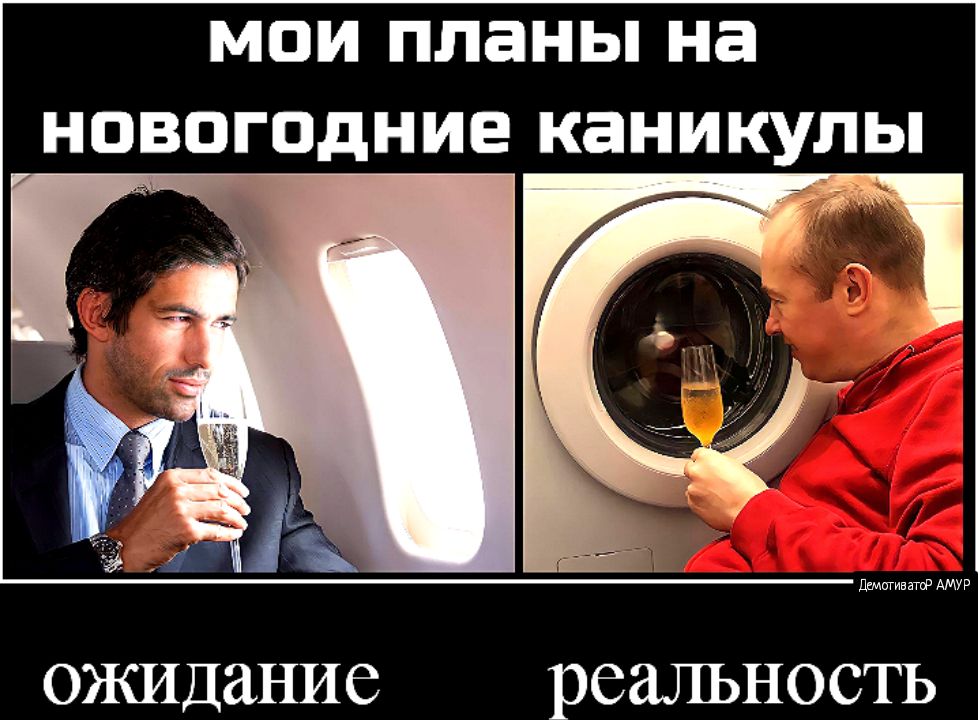 МОИ ПЛЗНЬі НЗ НОВОГОДНИЕ КЗНИКУЛЬ шмпгивнпу АМУР ожидание реальность