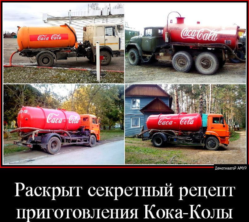 д зтР АМУР Раскрыт секретньпй рецепт приготовления Кока Колы