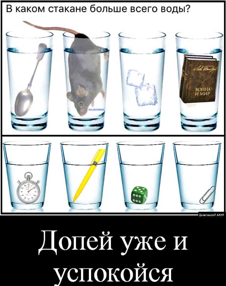 В каком СТЭКЭНЭ бОЛЬШЭ ВСЭГО ВОДЫ Допей уже И
