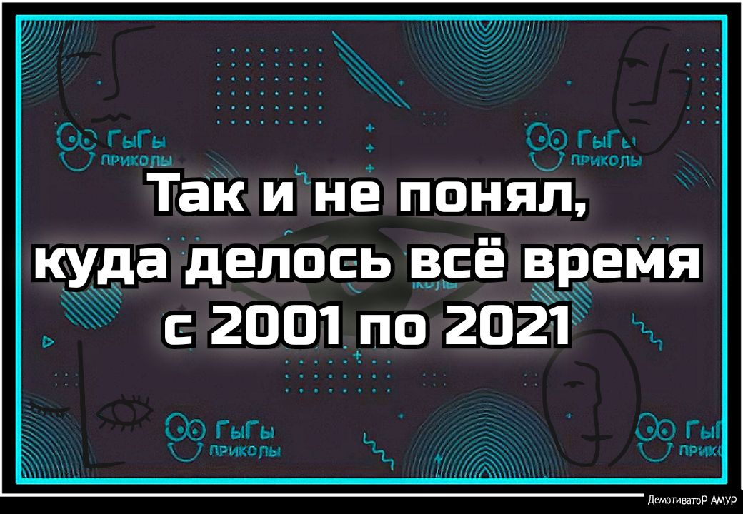 СЮ гыг __ пгыголы _ ПРиксль так и не понял куда дЕПОС Ь ВСЁ ВРЕМЯ 2001 по 2021 а эттиконы диттивдтР АМУР
