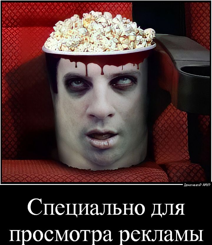 нем Специально ДЛЯ просмотра рекламы