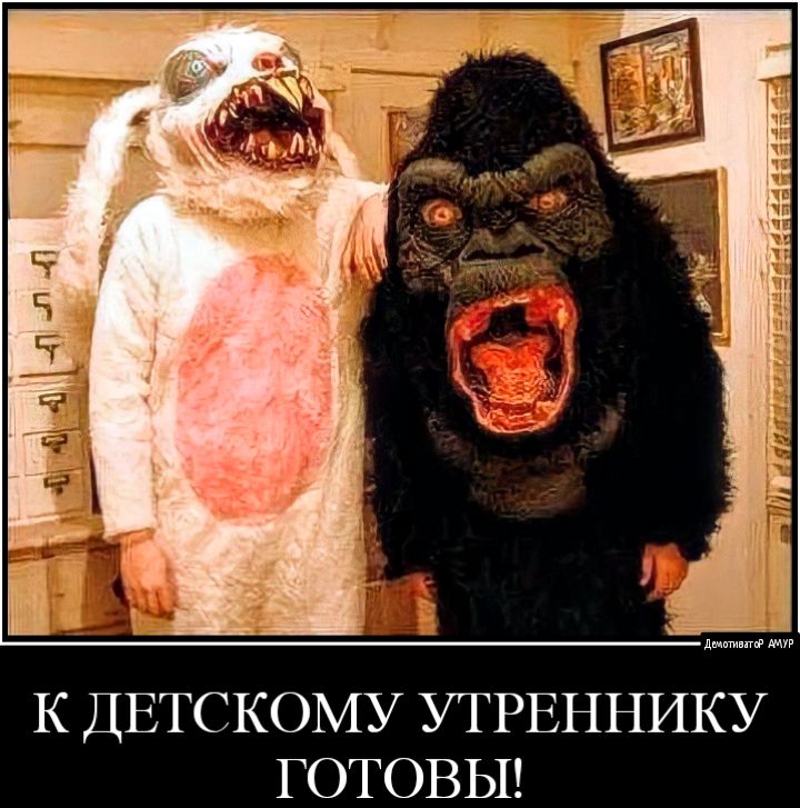 К ДЕТСКОМУ УТРЕННИКУ ГОТОВЫ