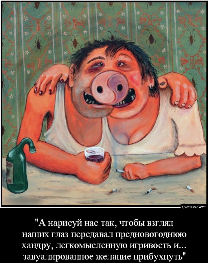 А нарисуй нас так чгобы взгляд наших глаз передавал предновогош хюю хандру легкомысленную игривость и завуашаровшшое желание прибухнуть