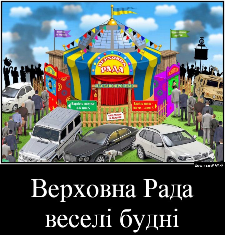 Верховна Рада веселі будні
