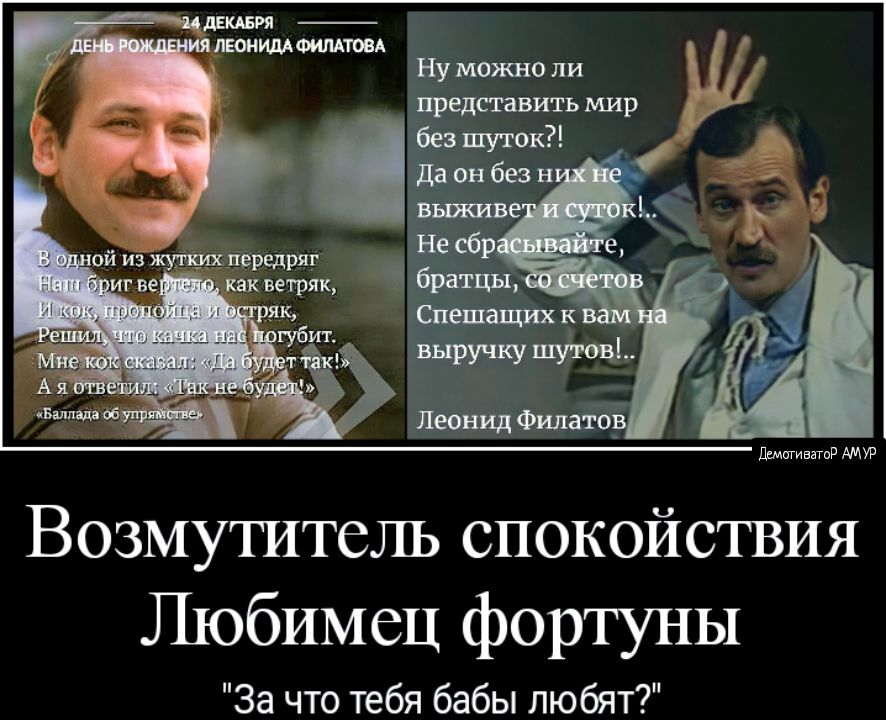 дЕШРЯ пюнИдА Филдтовд Ну можно ли представить мир Возмутитель спокойствия Любимец фортуны За что тебя бабы любят