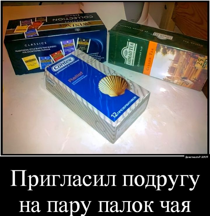Пригласил подругу на пару палок чая