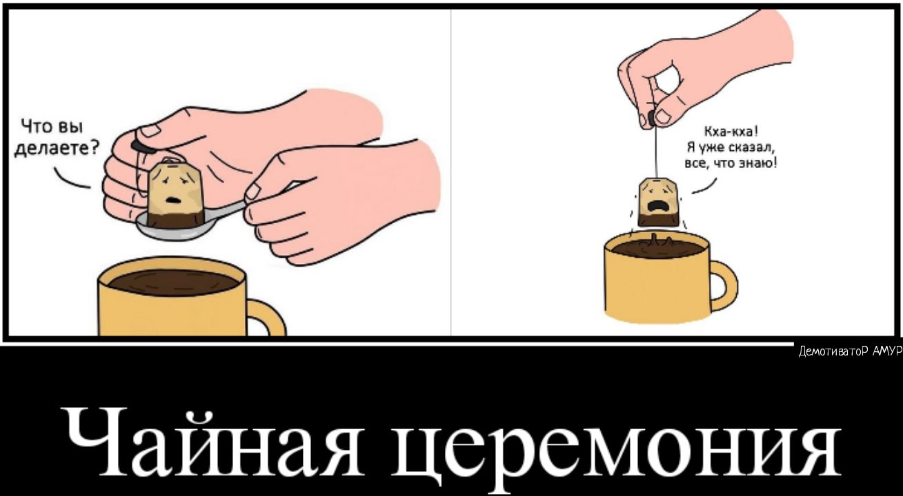 Что вы делаете Чайная церемония