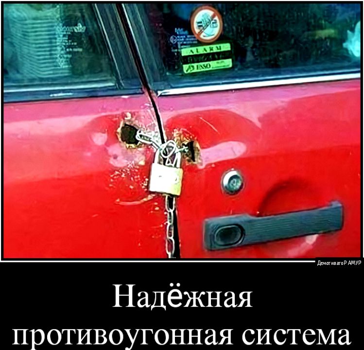 Надёжная противоугонная система