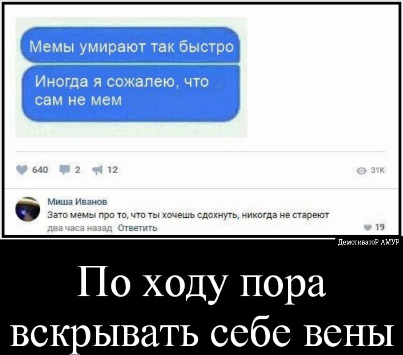 ДемтиватоР АМУР По ходу пора вскрывать себе вены