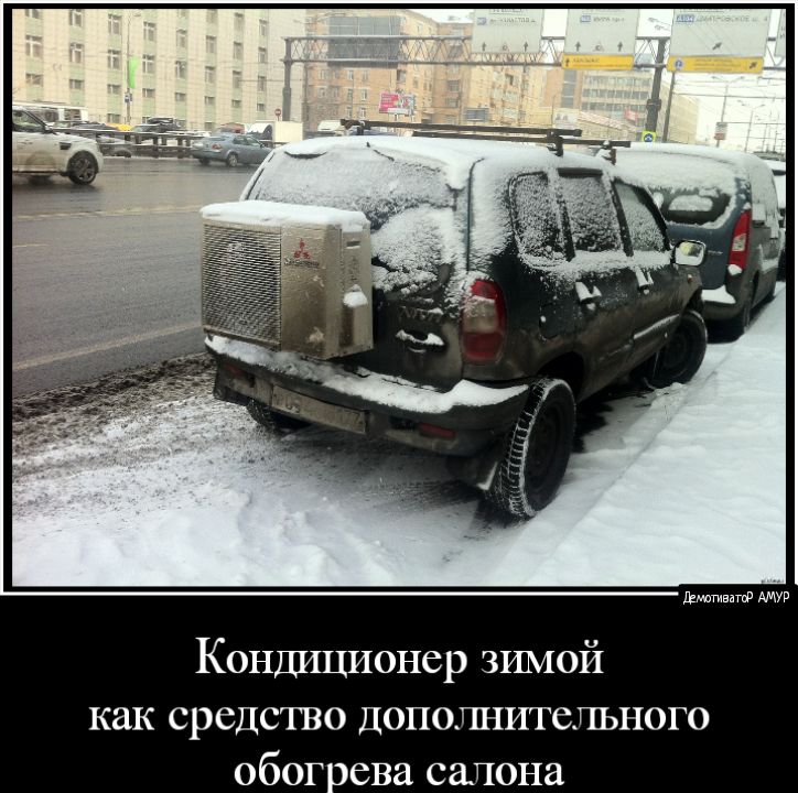 Линимент Коншщионер зимой как средство ДОПОТШИТСЛЬНОГО обог ева салона