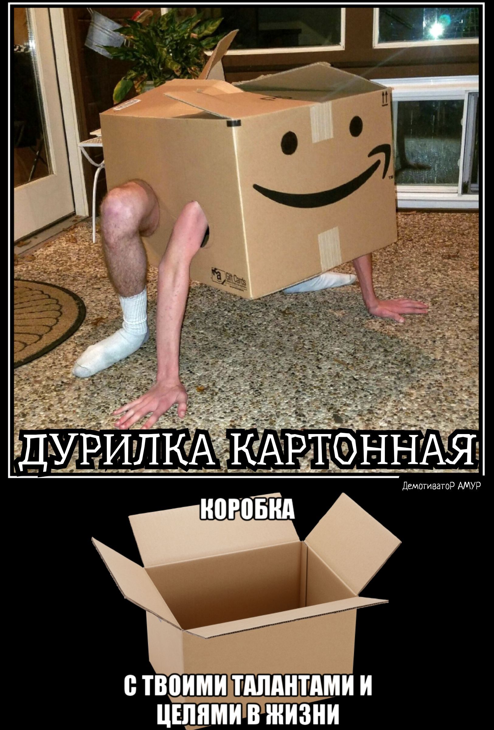 ЦА _ _ ДемотиватоР АМУР