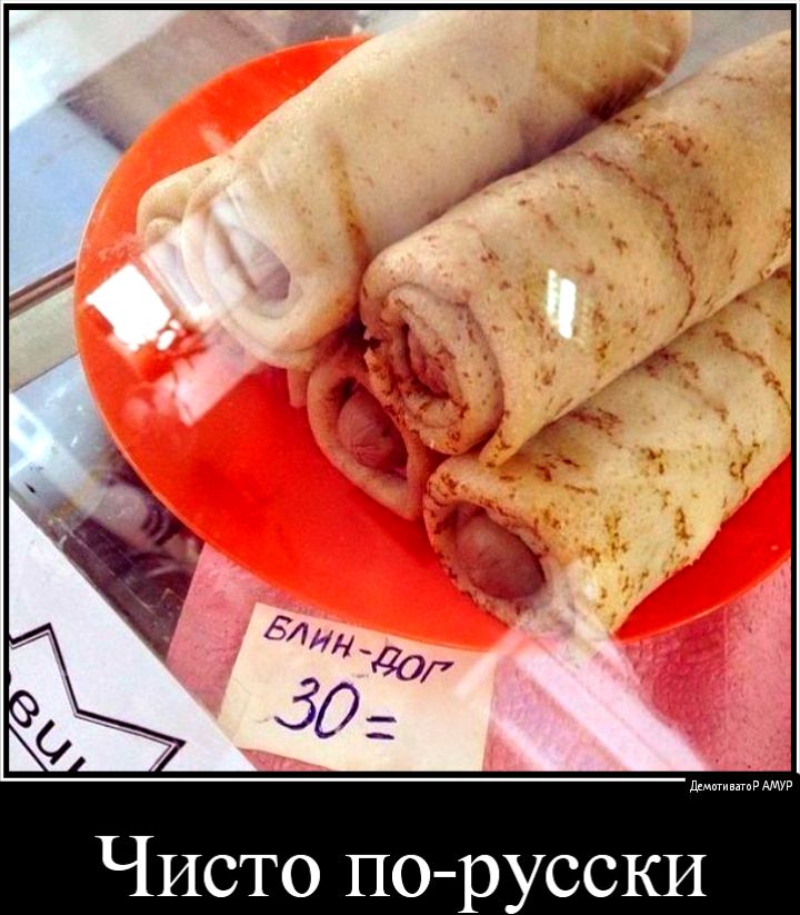 Чисто порусски