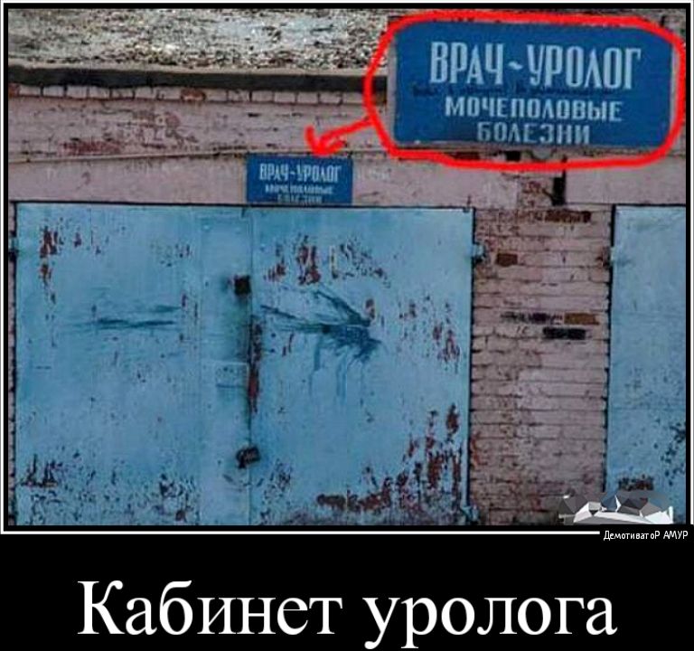 ПшптиигпР Кабинет уролога