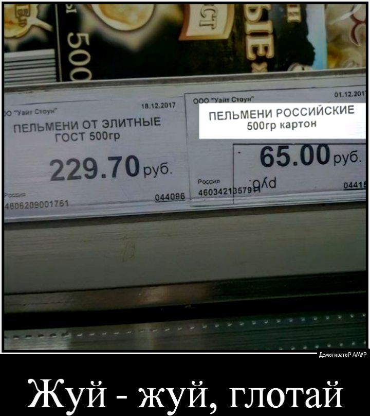 ПЕПЬМЕНИ от элитные гост зоо дат АМУР ЖУЙ Жуй глотай