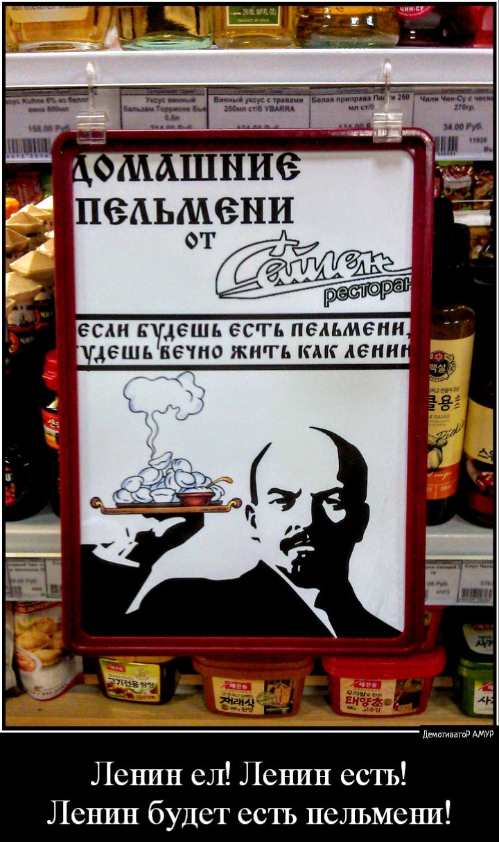 дтпгивнтд АМУР Ленин ел Ленин естъ Ленин будет естъ пельмени