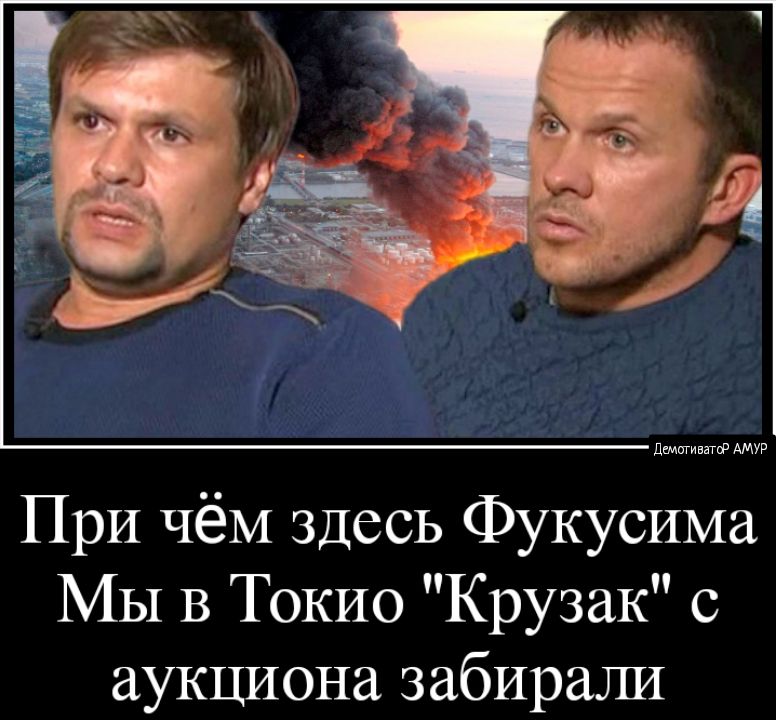 При чёМ здесь Фукусима МЫ в Токио Крузак с аукциона забирали