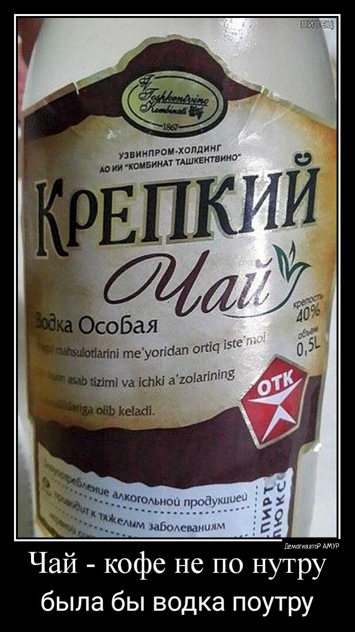 Дмпгивагф АМУР Чай кофе не по нутру была бы водка поутру