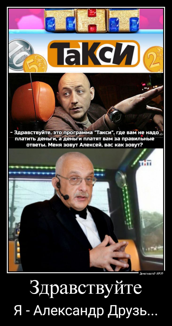 Здравствуйте Я Александр Друзь