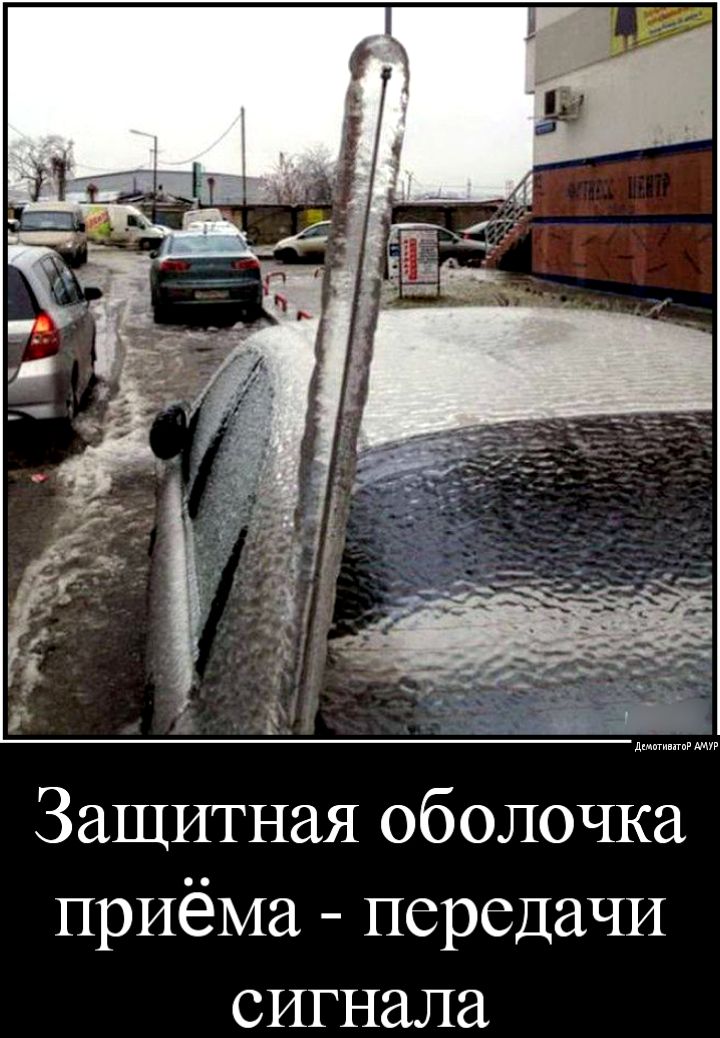Защитная оболочка приёма  передачи сигнала