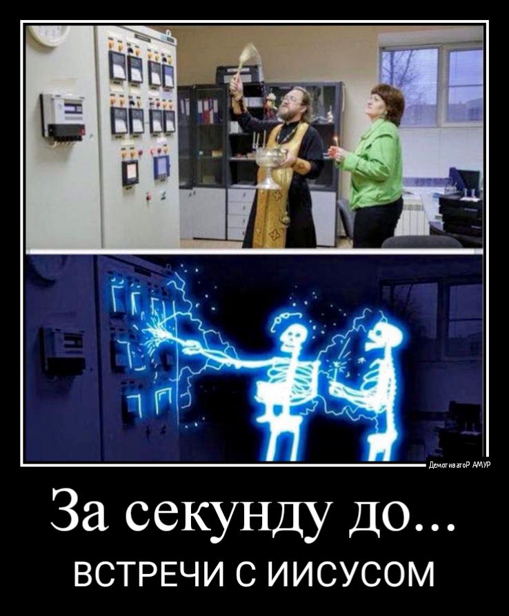 За секунду ДО ВСТРЕЧИ С ИИСУСОМ