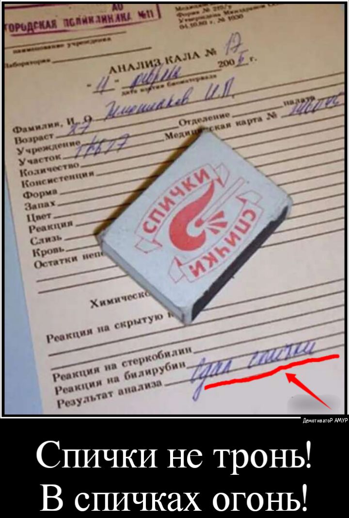 Спички не тронь! В спичках огонь!