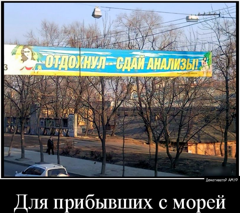 демтивдтд АМУР Для прибывших с морей