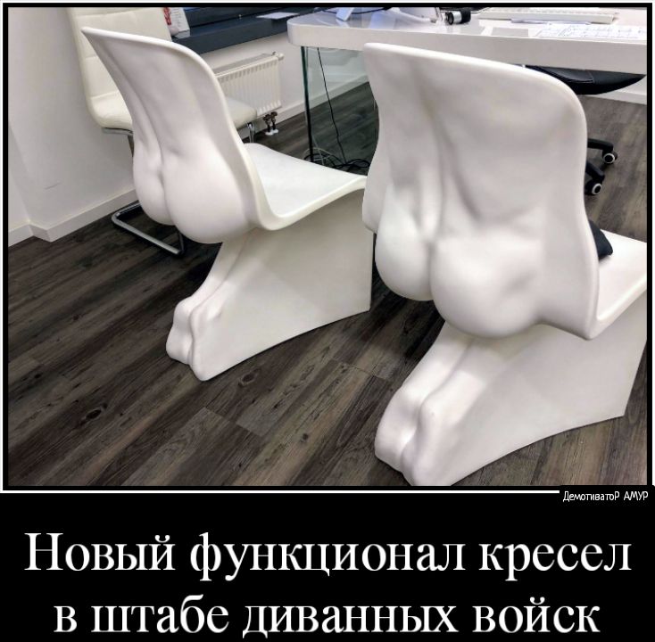Новый функционал кресел в штабе диванных войск