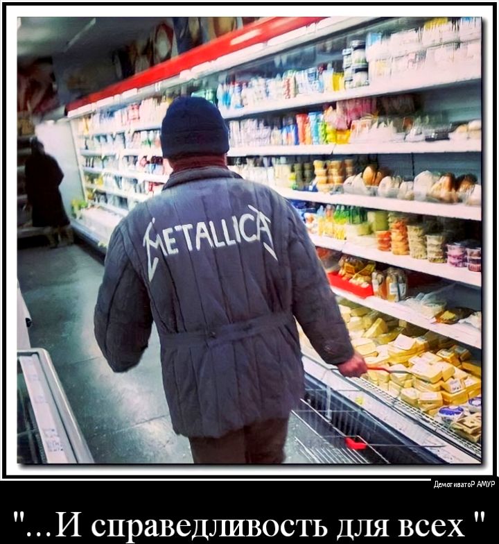 И справедливость ДЛЯ всех