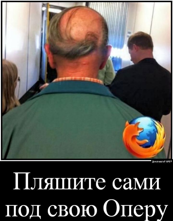 Пляшите саМИ под свою Оперу