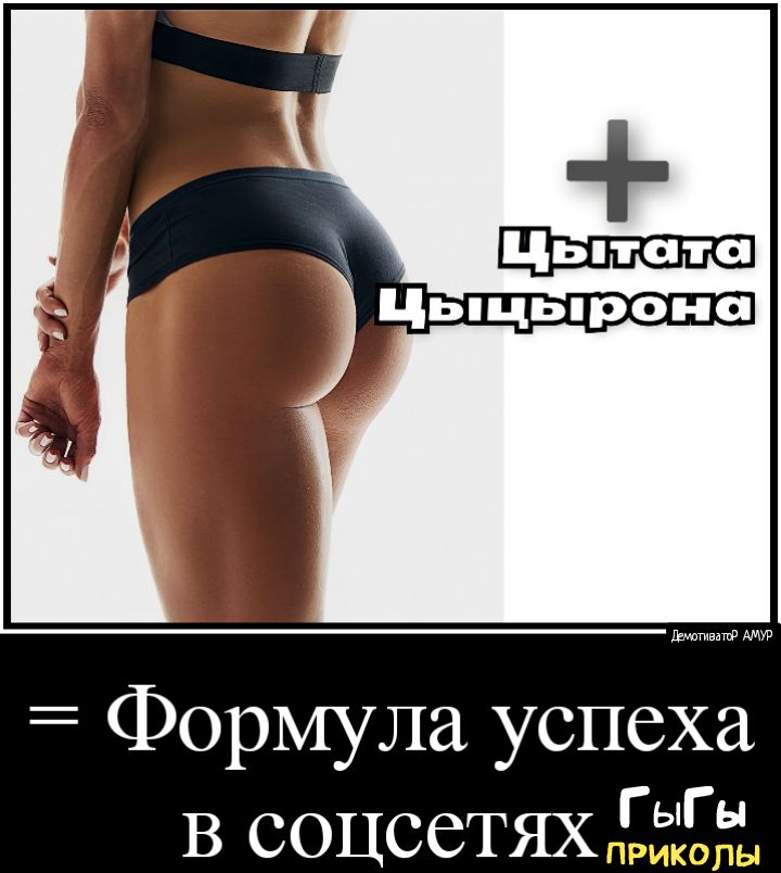 Формула успеха в соцсетяхёгж