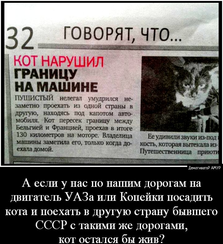 32 __ЁОВОРЯЪ ГРАНИЦУ НА МАШИНЕ Ммстыи виа нп пр пр димо шлю и аха ю мобили кт пери днищ Иешу Вышний и Франции т и так 130 из и ищи иш А есдш у нас по нашим дорога на двигатель УАЗа шш Копейки посадить кожа и цоехщь и другую страну бывшего СР с такими же цврвгамл кот остался бы жив
