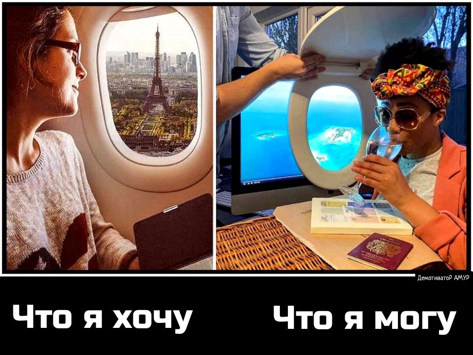 Что я хочу Что я могу