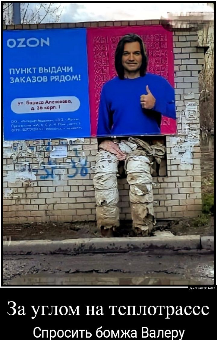 02ОН ПУНКТ ВЫДАЧИ здкдзов РЯДОМ Бош МФК А льют За УГЛОМ Нд теплотрассе Спросить бомжа Валеру