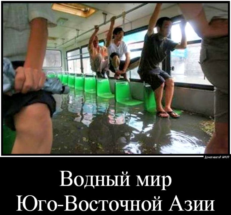 Водный мир ЮгоВосточной Азрш