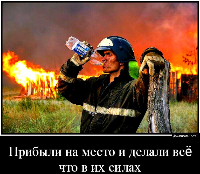 Прибыли на место И делат1 всё что в их силах